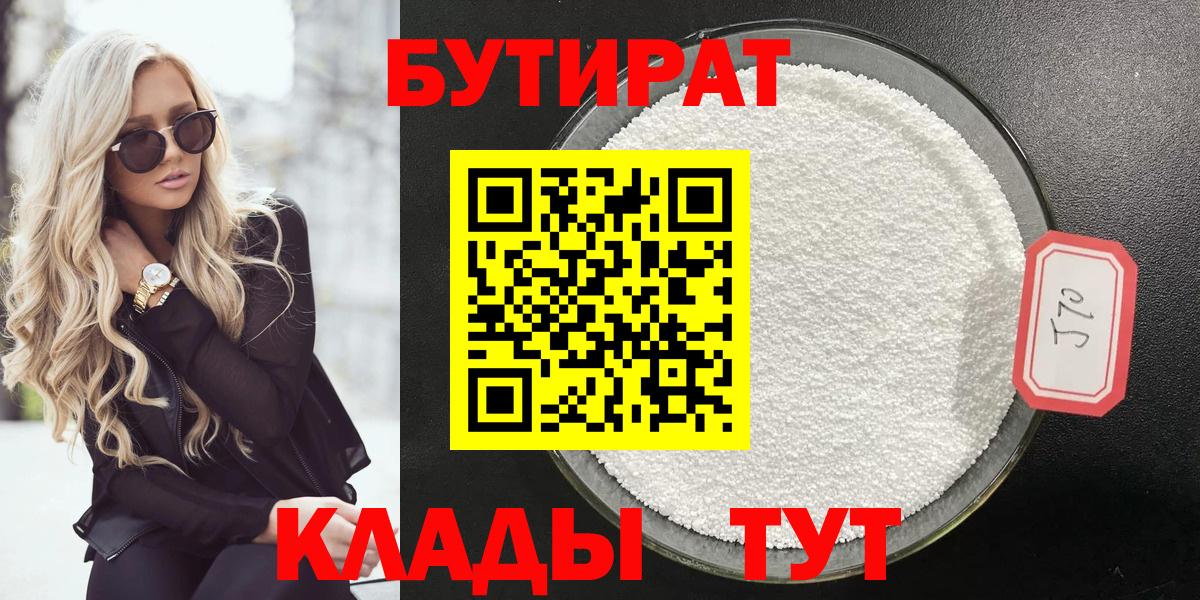 БУТИРАТ бутандиол Лысьва