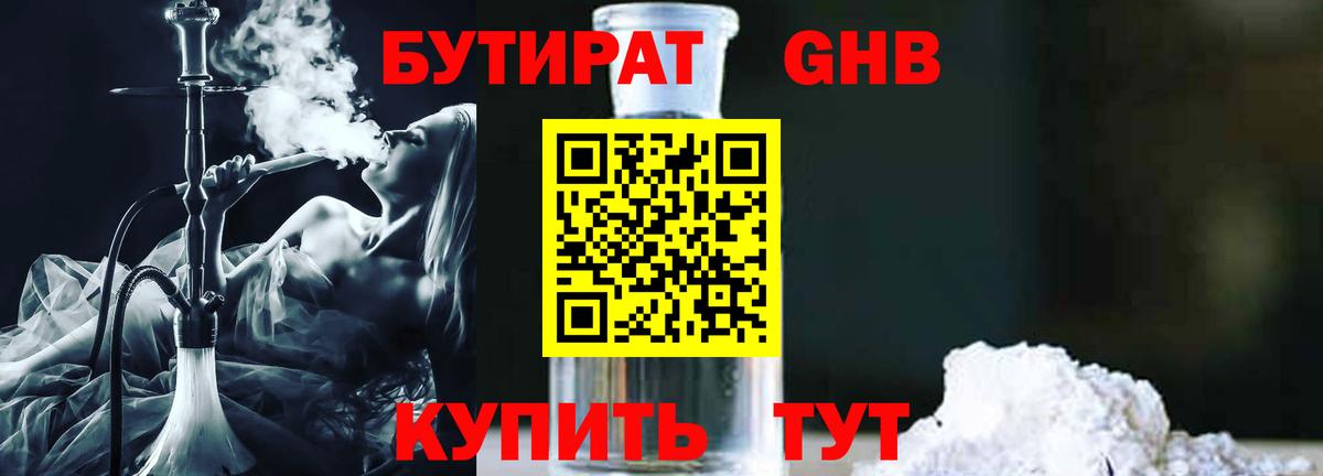 Лысьва  БУТИРАТ  Вход с VPN  БУТИРАТ оксана 