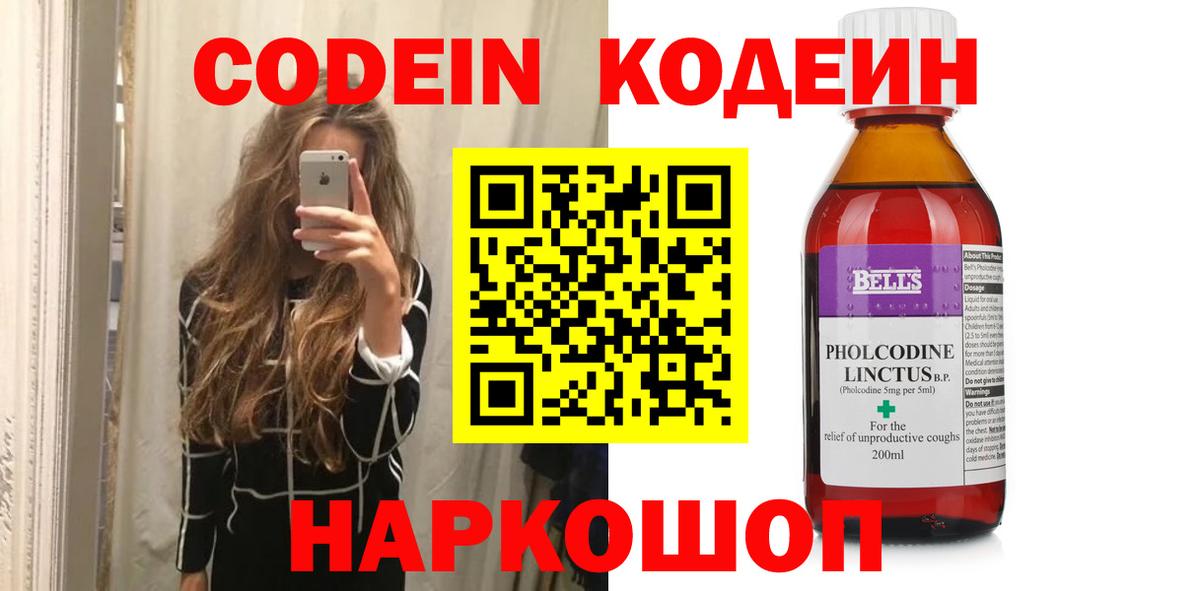 Лысьва  Codein напиток Lean (лин)  Кодеиновый сироп Lean напиток Lean (лин)  Вход с VPN 