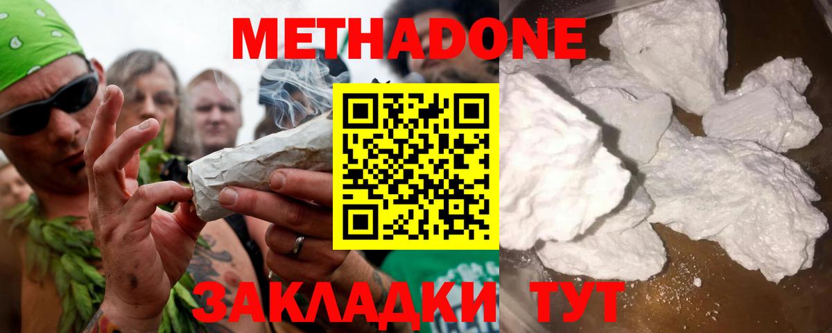 Метадон methadone Лысьва